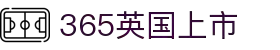 365英国上市(集团)有限公司-Official website